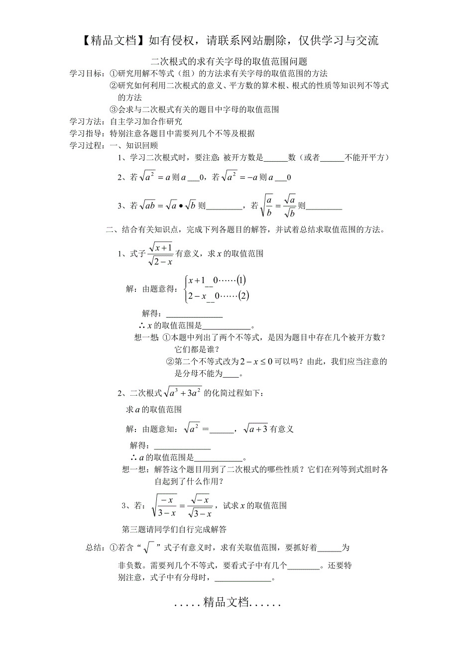 二次根式的求有关字母的取值范围问题_第2页