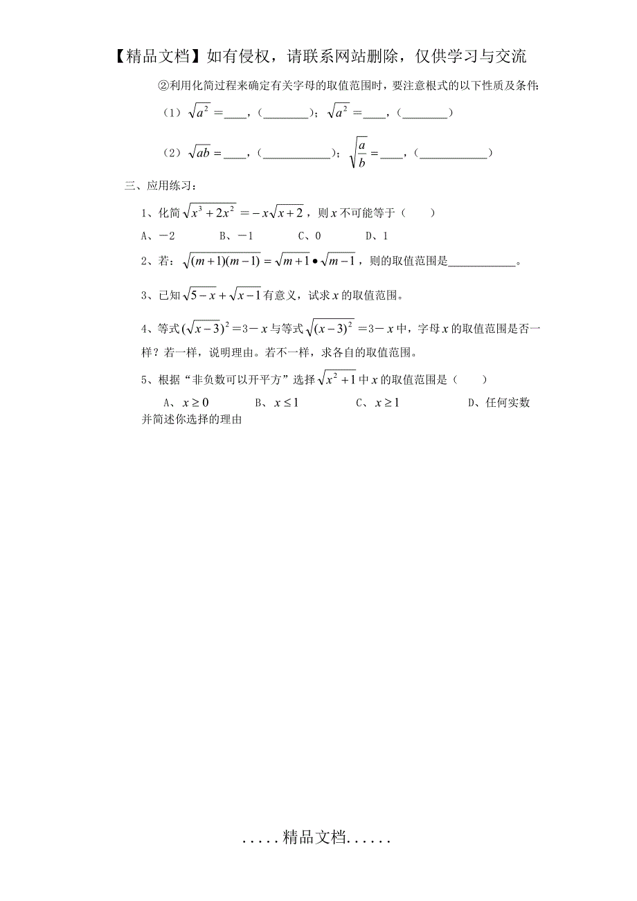 二次根式的求有关字母的取值范围问题_第3页