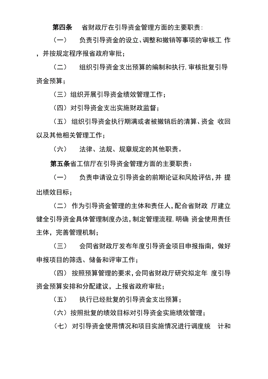 重点产业发展引导资金管理办法_第2页