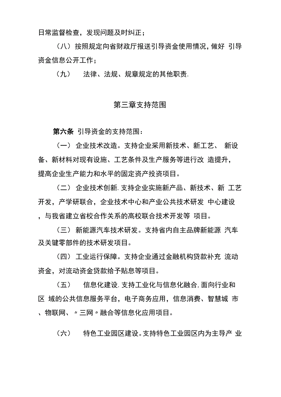 重点产业发展引导资金管理办法_第3页