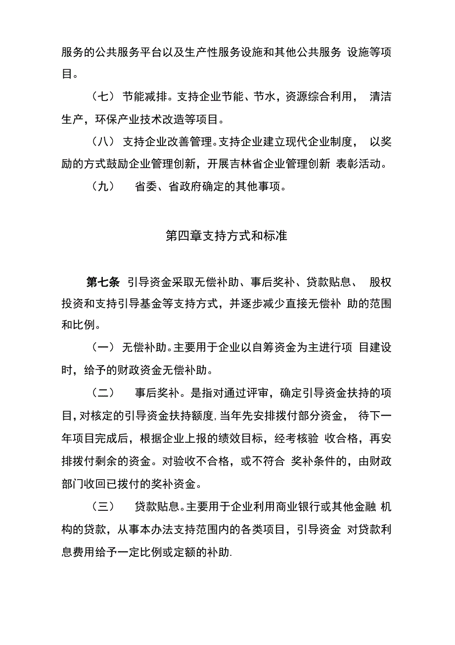 重点产业发展引导资金管理办法_第4页