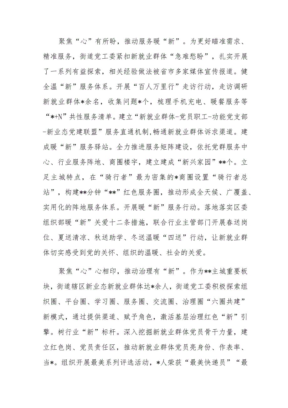 街道党工委组织工作会交流发言：以“心”焕“新”同“新”同行激活主城新业态新就业群体红色“新_第2页