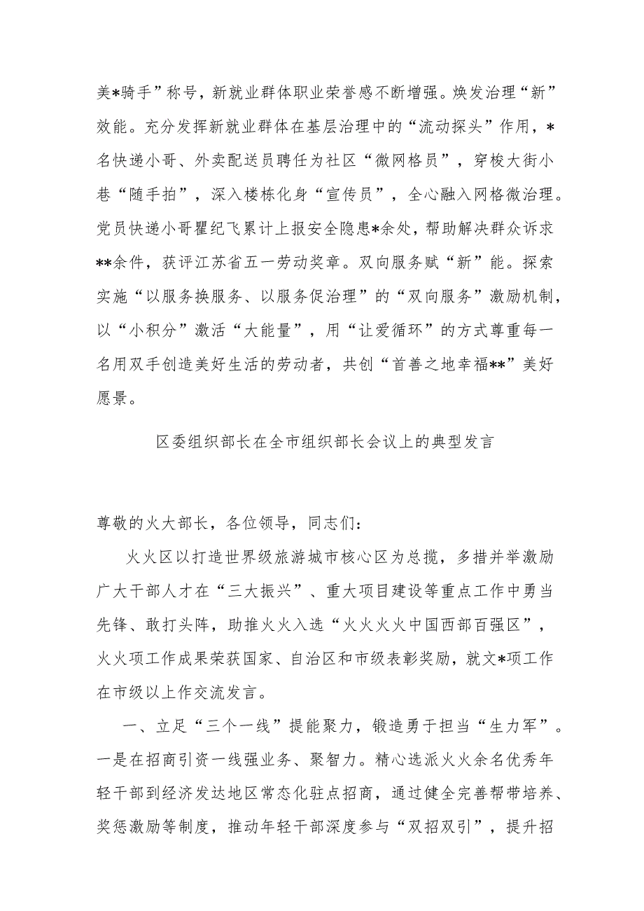 街道党工委组织工作会交流发言：以“心”焕“新”同“新”同行激活主城新业态新就业群体红色“新_第3页