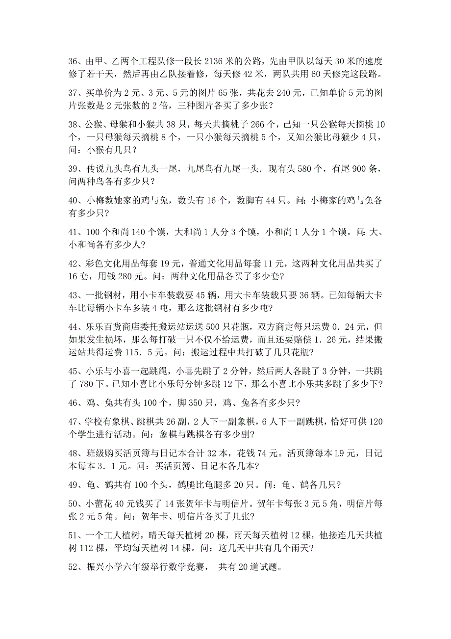 (完整版)鸡兔同笼应用题100道.doc_第3页