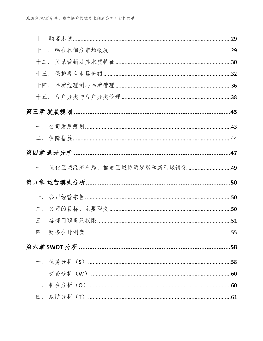 辽宁关于成立医疗器械技术创新公司可行性报告_第3页