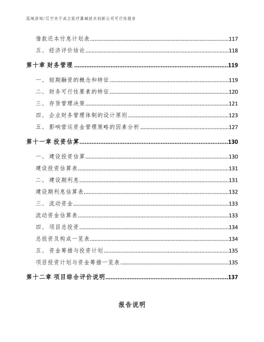 辽宁关于成立医疗器械技术创新公司可行性报告_第5页