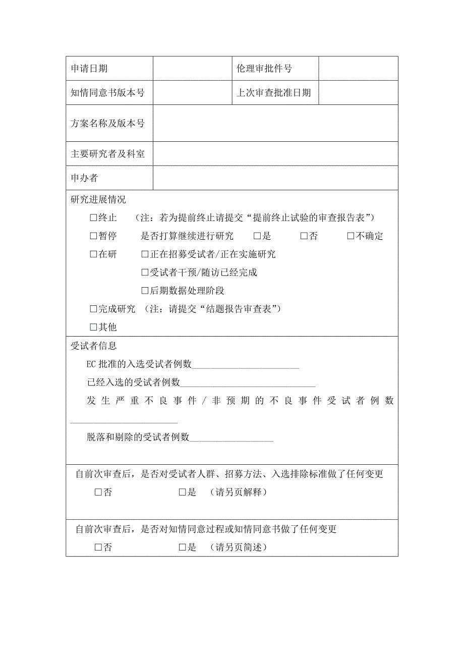 跟踪审查的标准操作规程北京胸科医院_第5页