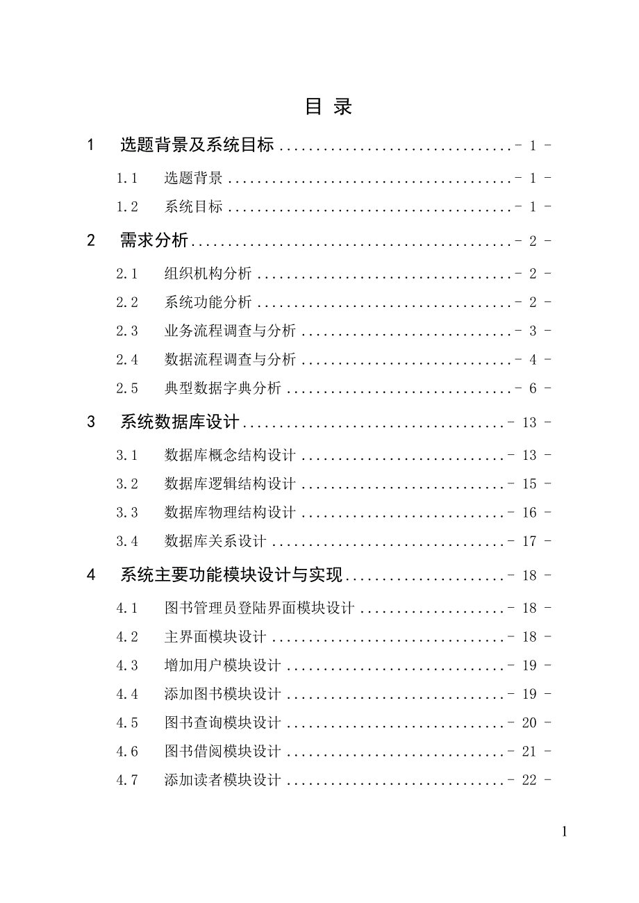 西安理工大学图书借阅管理数据库设计及开发_第2页