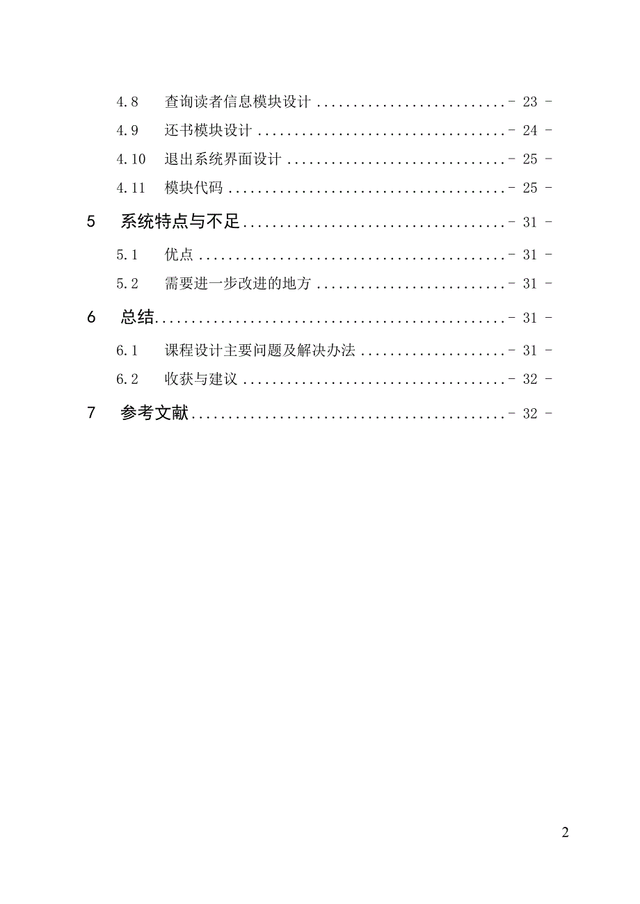 西安理工大学图书借阅管理数据库设计及开发_第3页