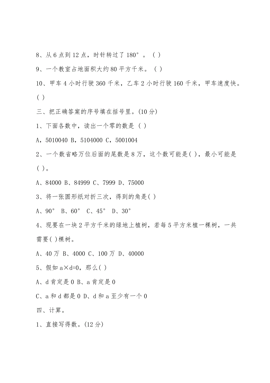 2022年四年级上册数学期中考试题（含答案）.docx_第2页