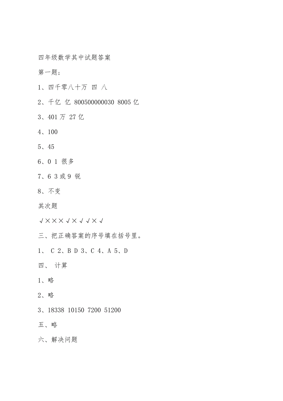 2022年四年级上册数学期中考试题（含答案）.docx_第4页