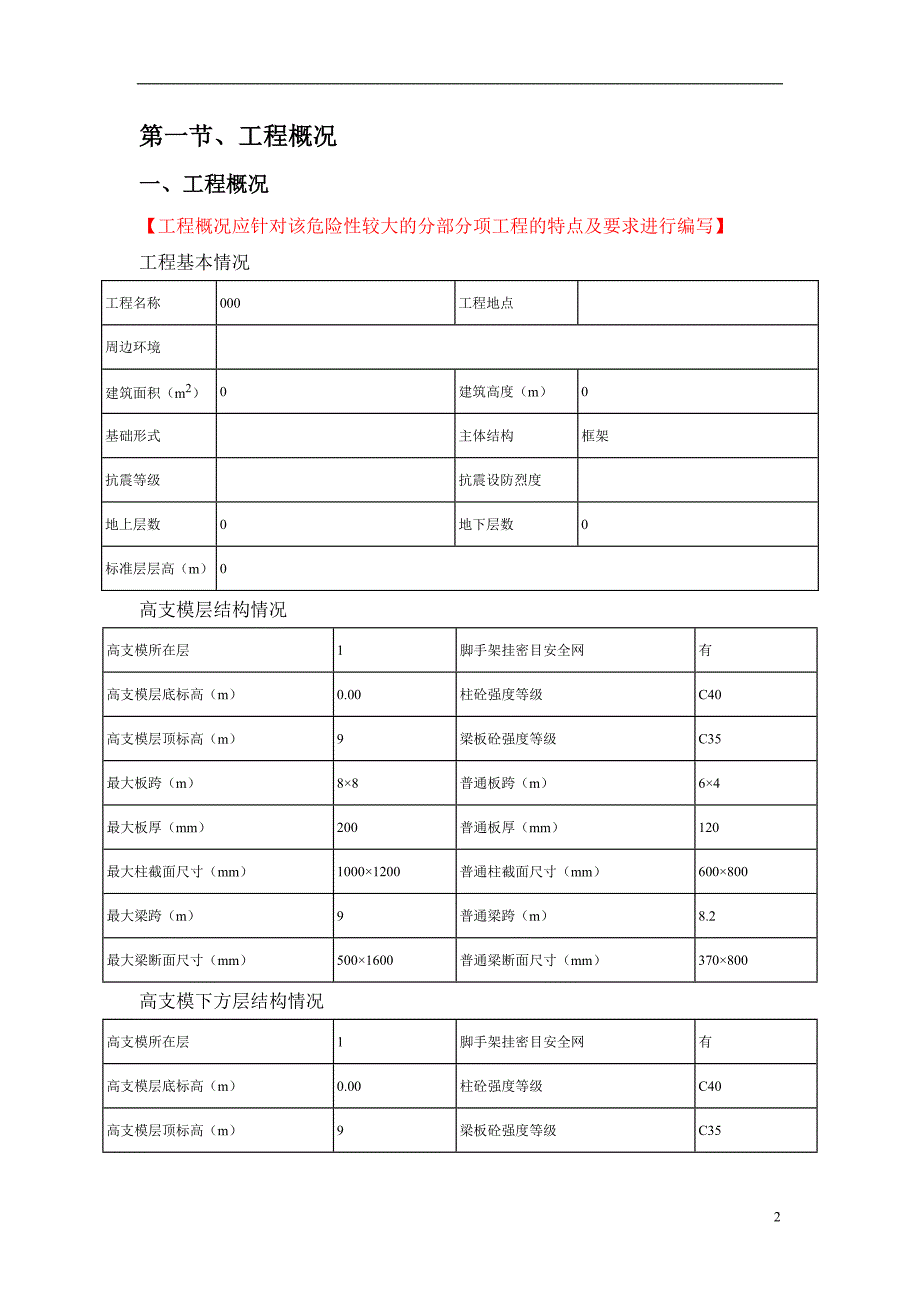 000工程板工程_第3页