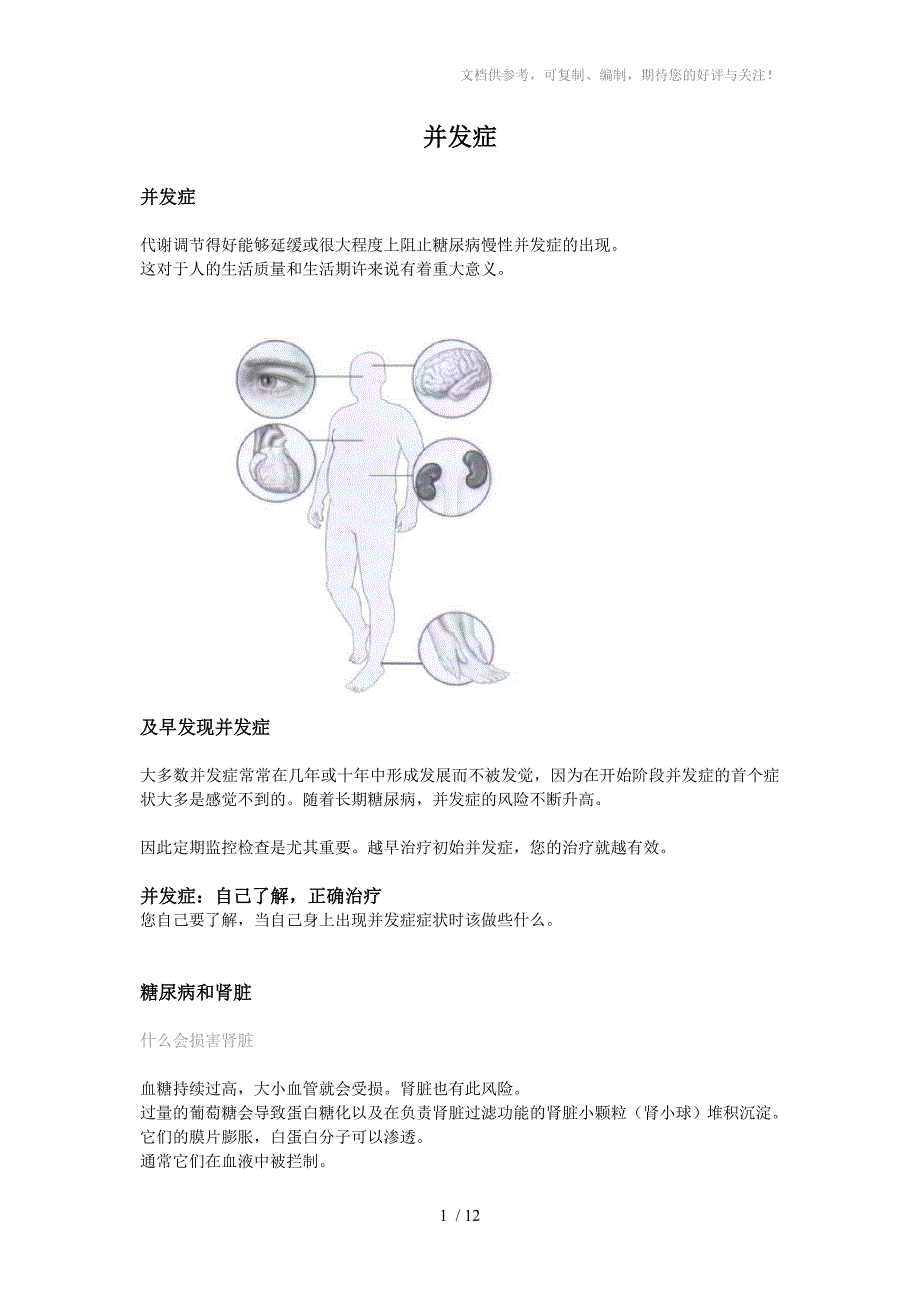 糖尿病宣教之并发症_第1页