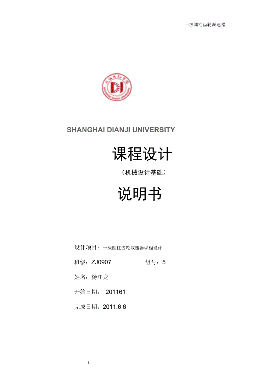 杨江龙课程设计_第2页