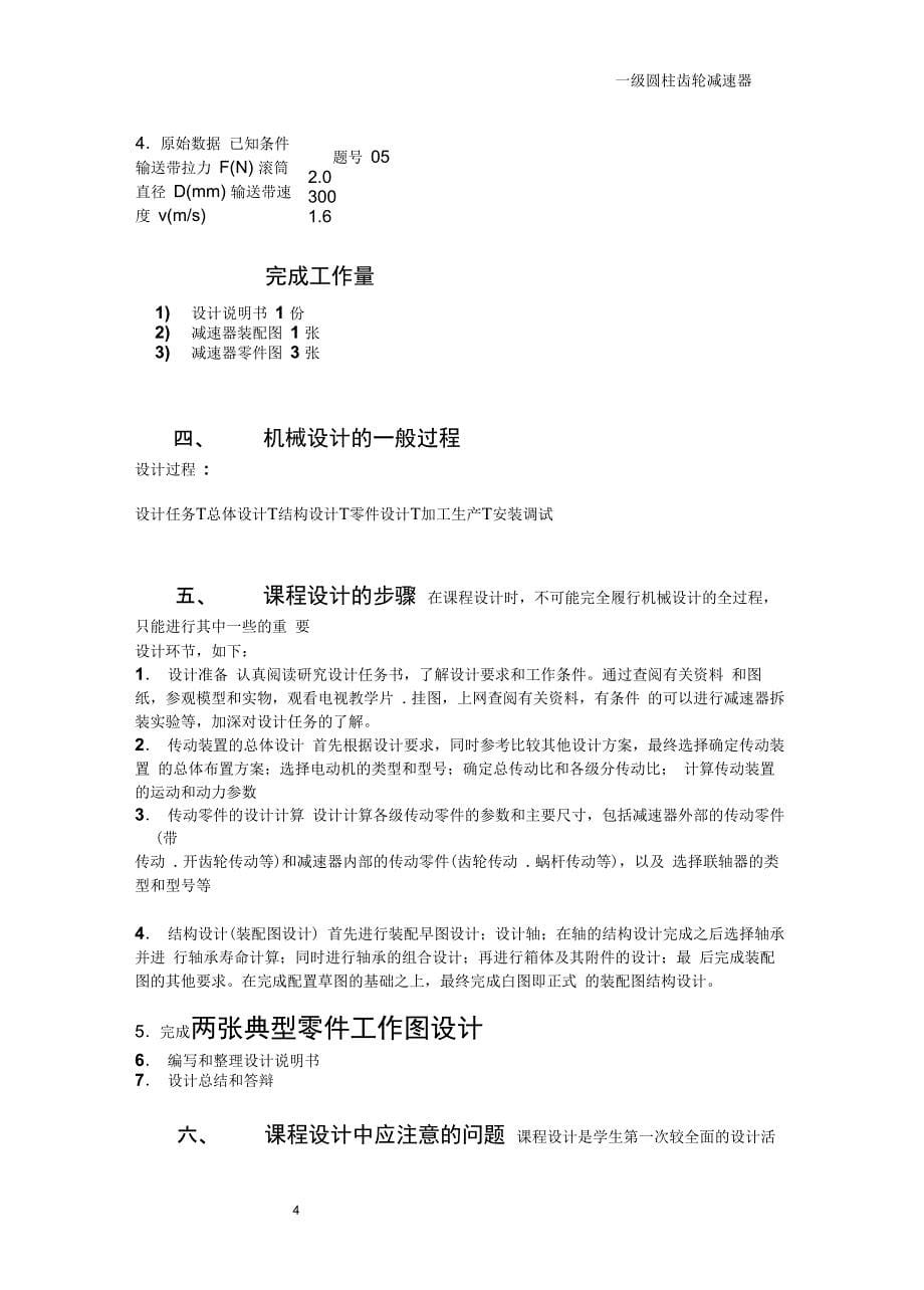 杨江龙课程设计_第5页