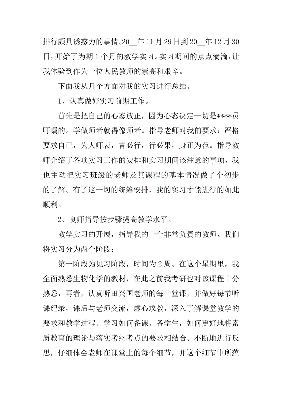 2023年师范生教育教学实训总结经典范本通用3篇_第4页