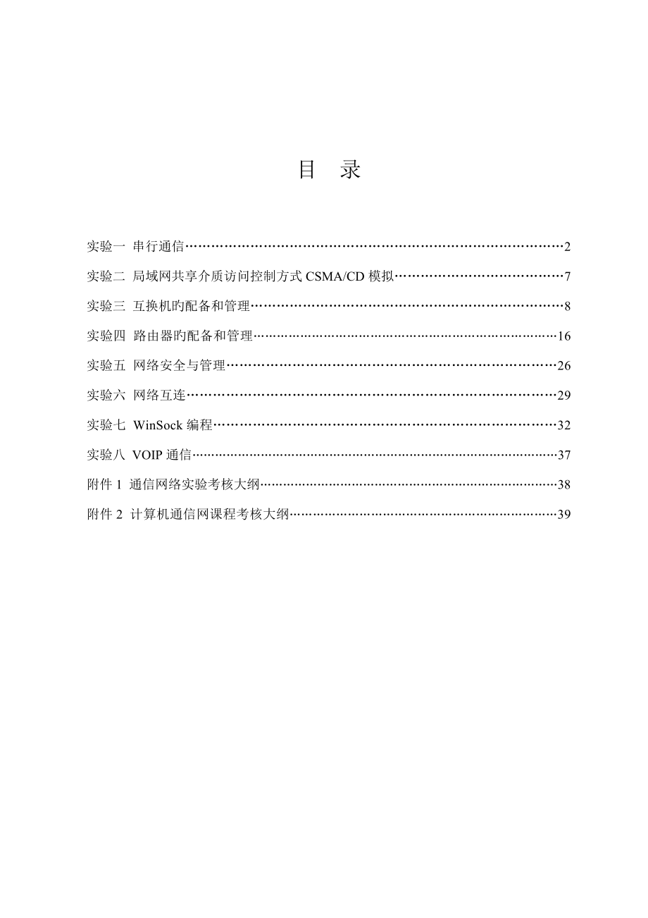 通信通信网络试验基础指导书学生_第2页