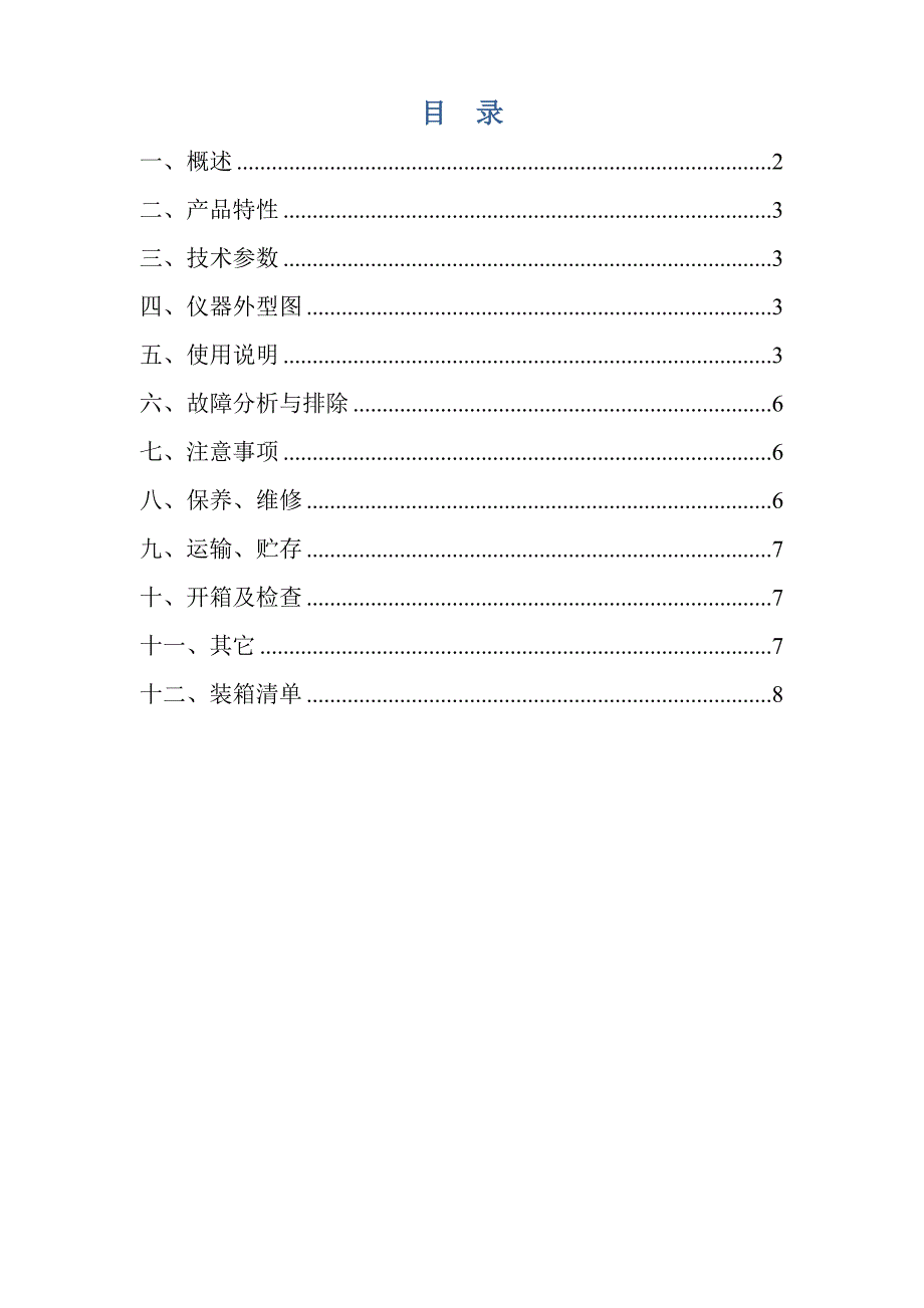 回路电阻测试仪使用说明书_第2页