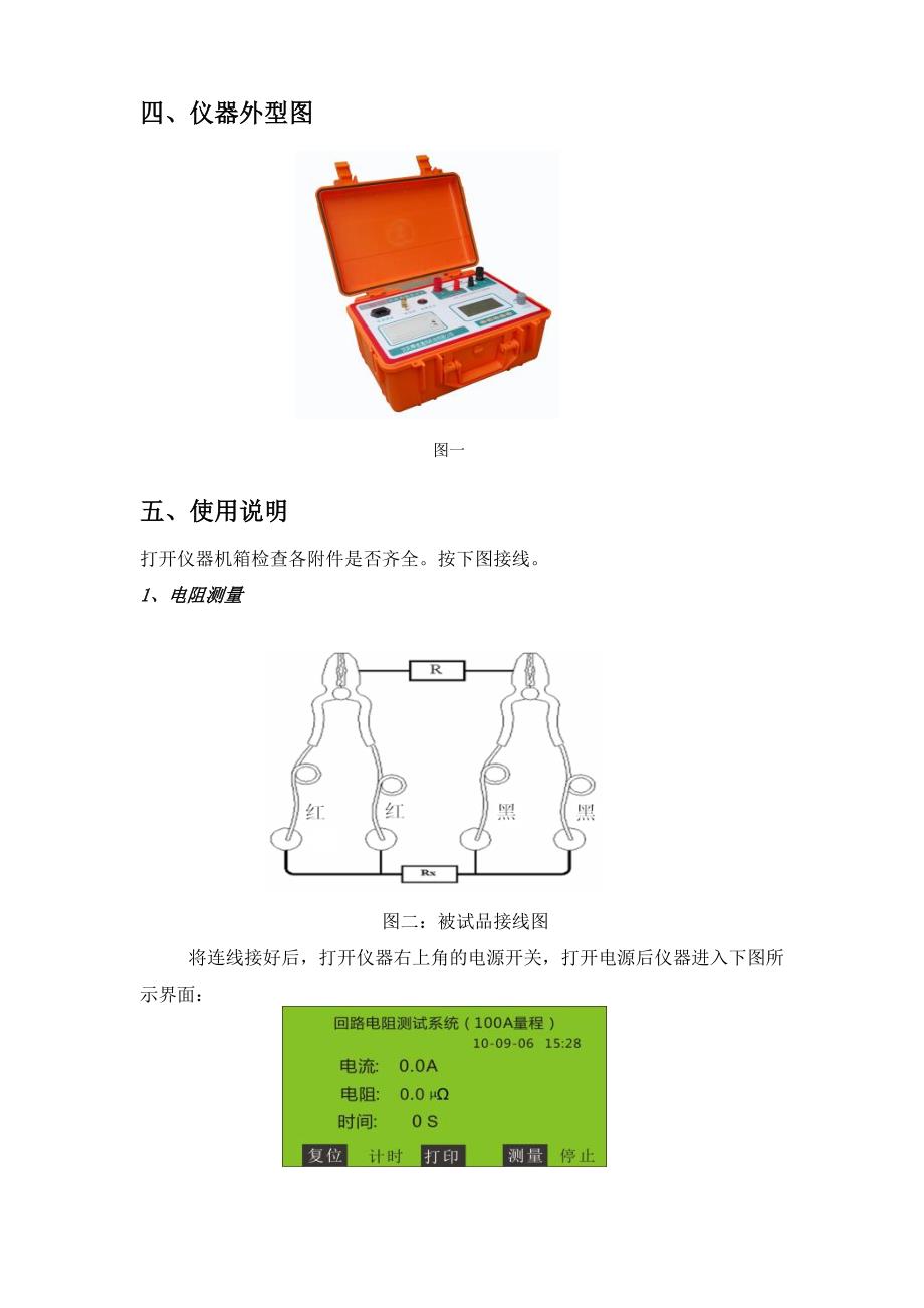 回路电阻测试仪使用说明书_第4页