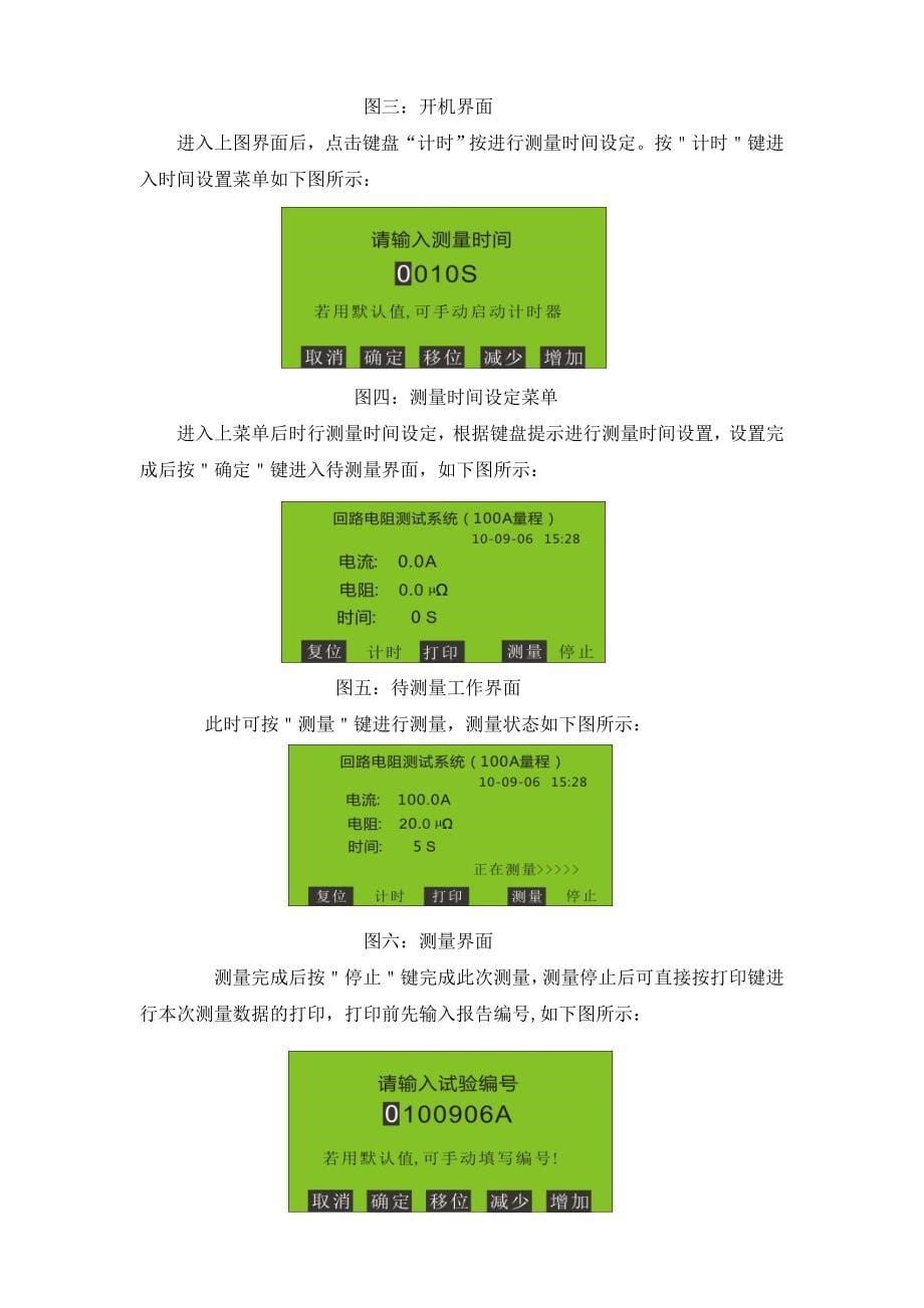 回路电阻测试仪使用说明书_第5页