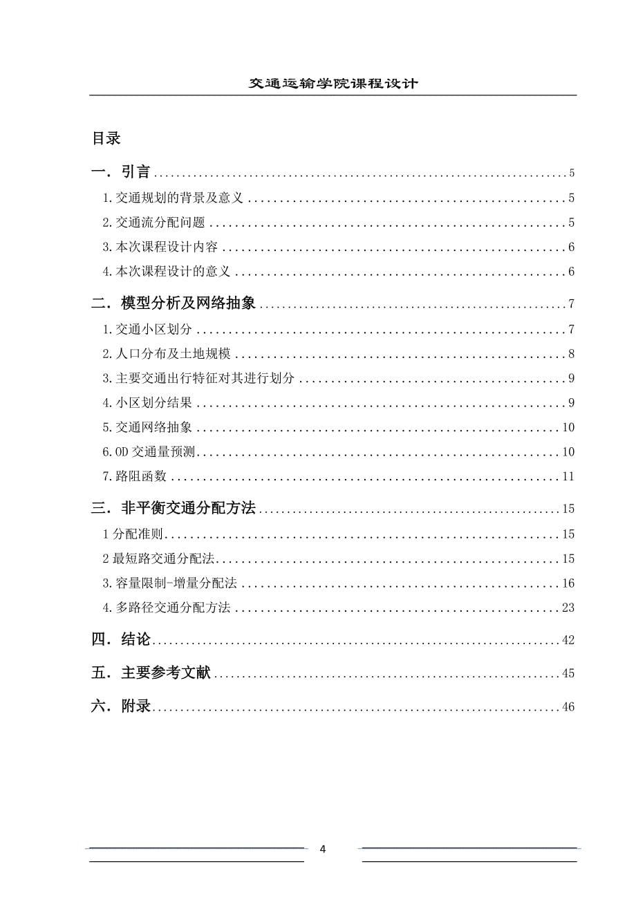 基于asp技术的论坛网站的设计与实现-学位论文_第5页