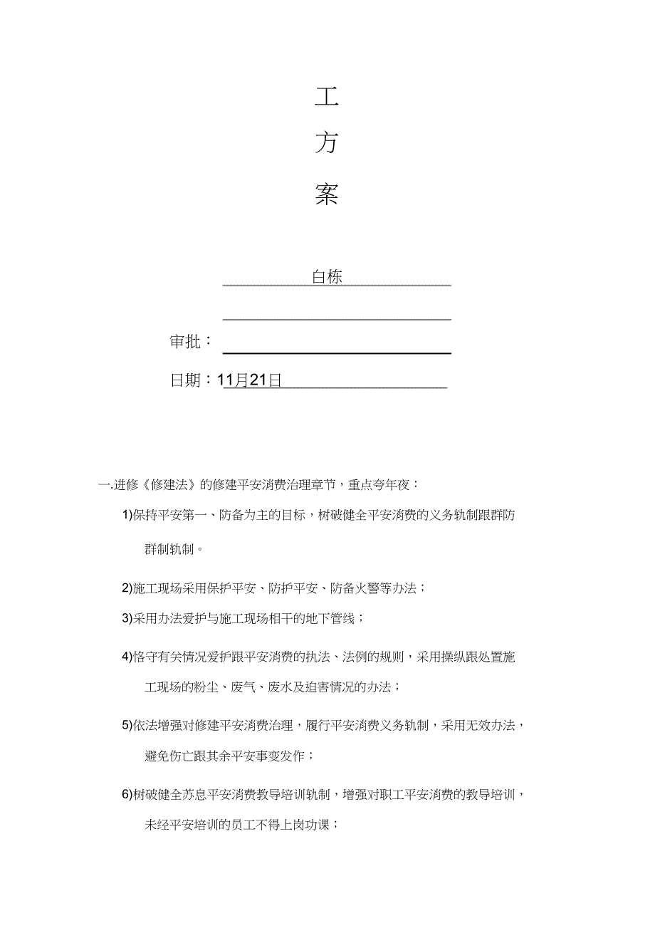 钢构吊装安全施工方案_第2页