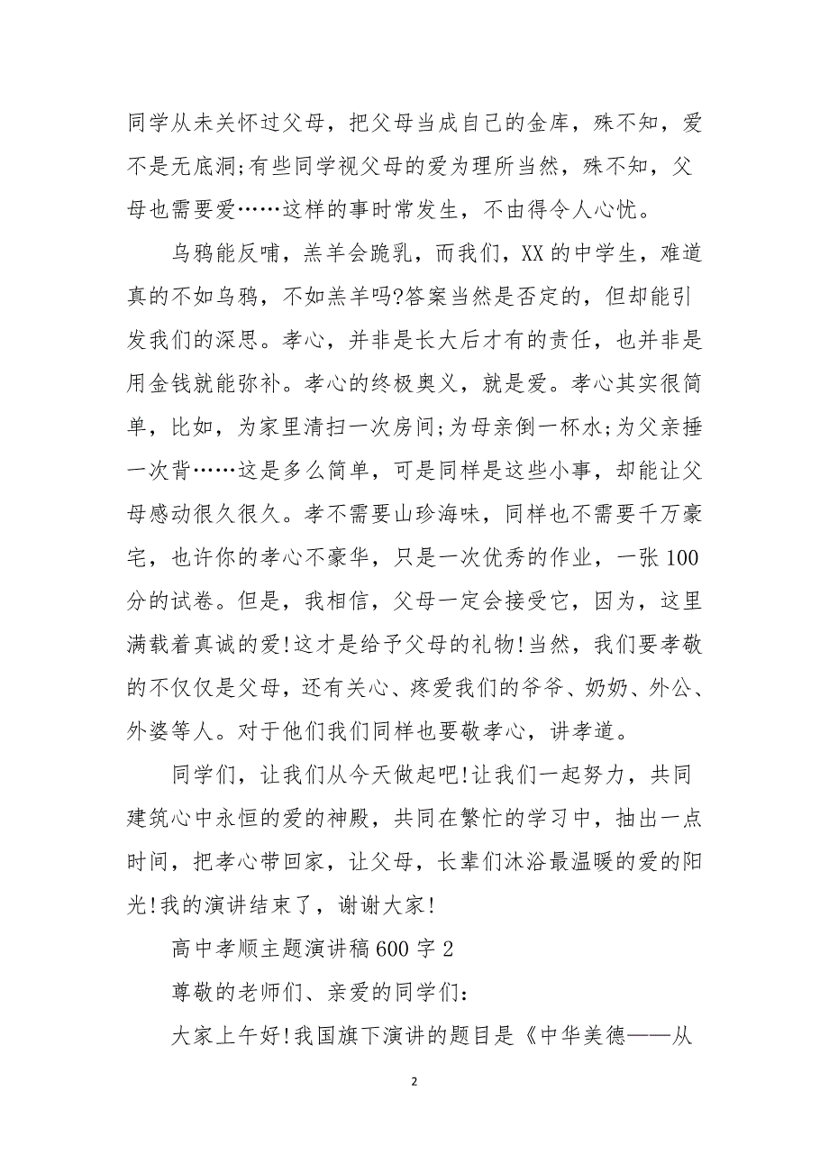 高中孝顺主题演讲稿600字5篇_第2页