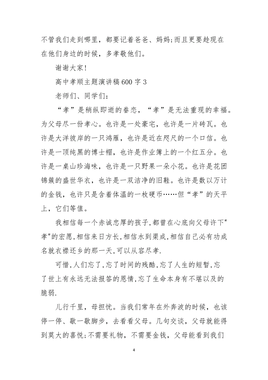 高中孝顺主题演讲稿600字5篇_第4页