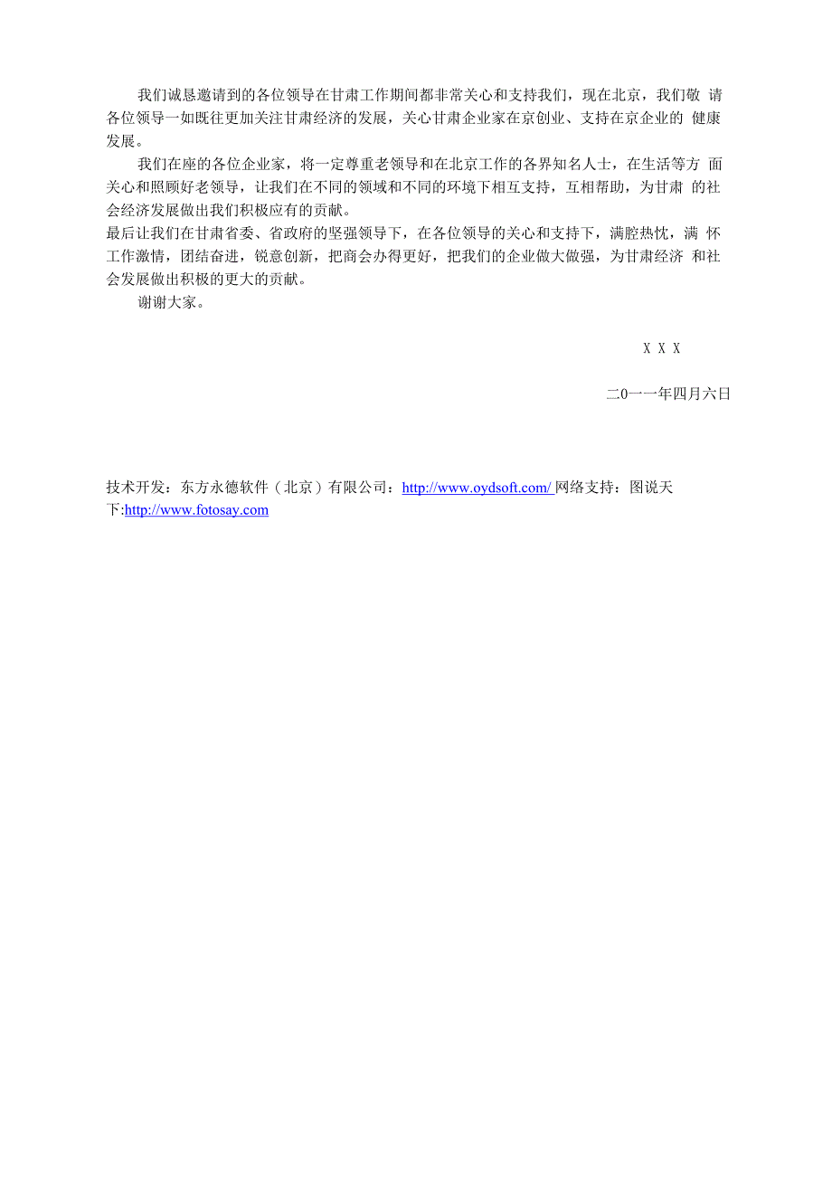 北京甘肃企业商会成立大会上致词_第2页