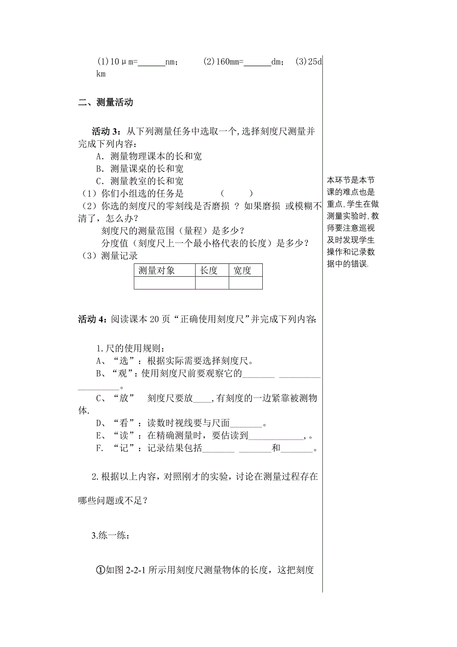 第二节 长度与时间的测量.doc_第2页