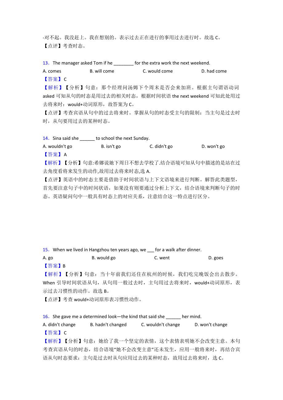 2020-2021年中考考点-过去将来时一般过去时知识点汇总(全)(word).doc_第4页