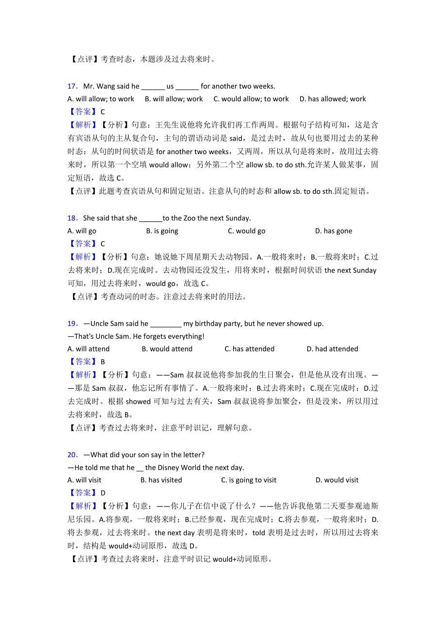 2020-2021年中考考点-过去将来时一般过去时知识点汇总(全)(word).doc_第5页