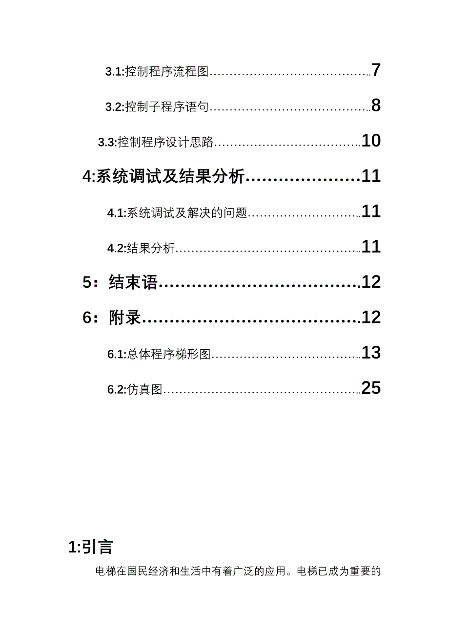 四层电梯模拟控制课程设计报告_第3页