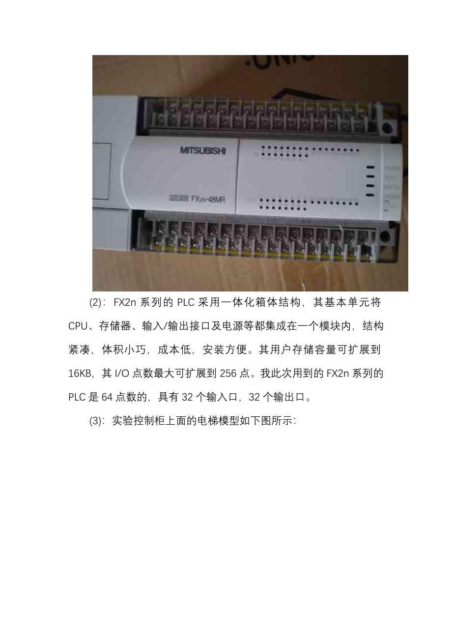 四层电梯模拟控制课程设计报告_第5页