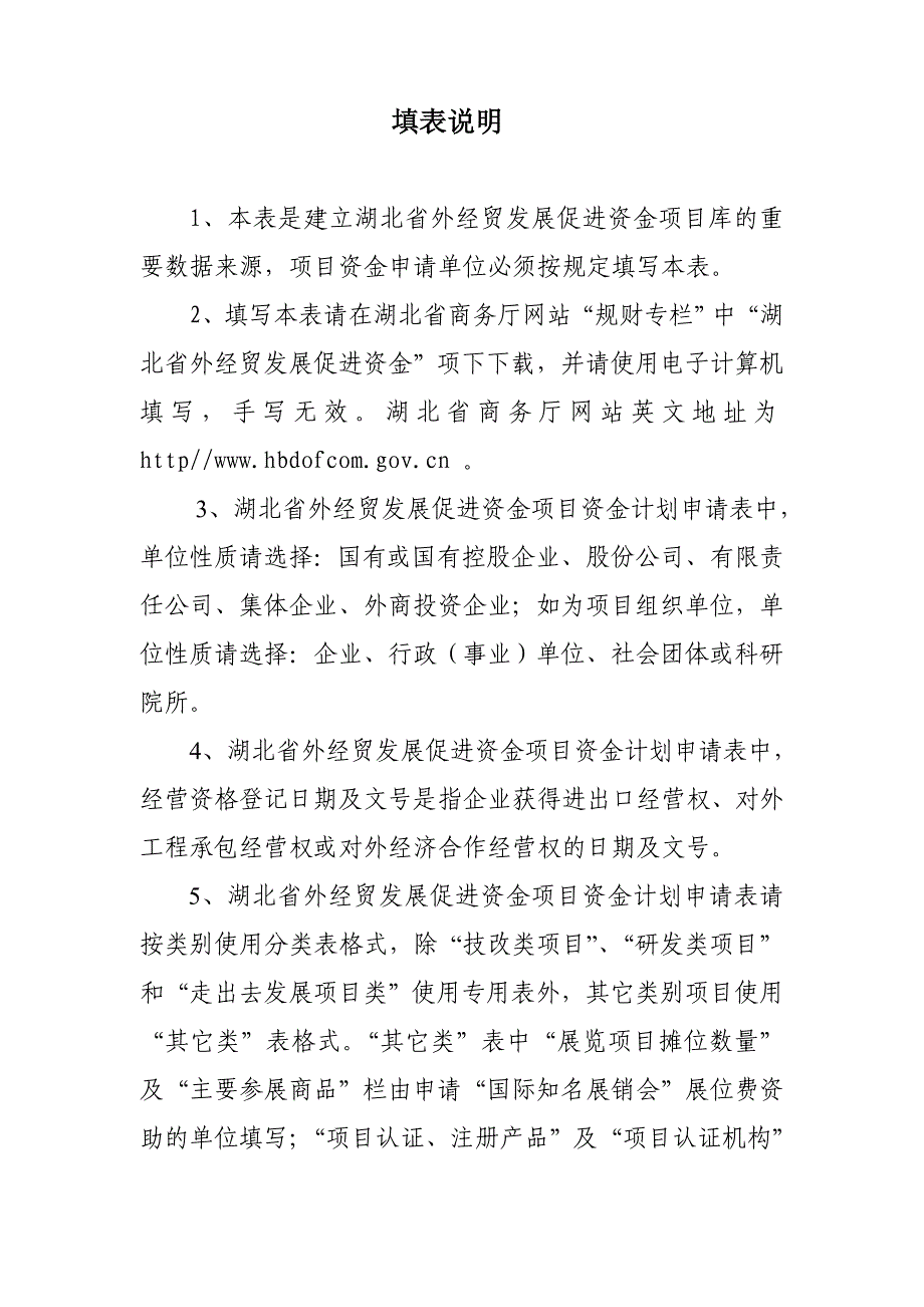 湖北省外经贸发展促进资金项目申报表_第2页