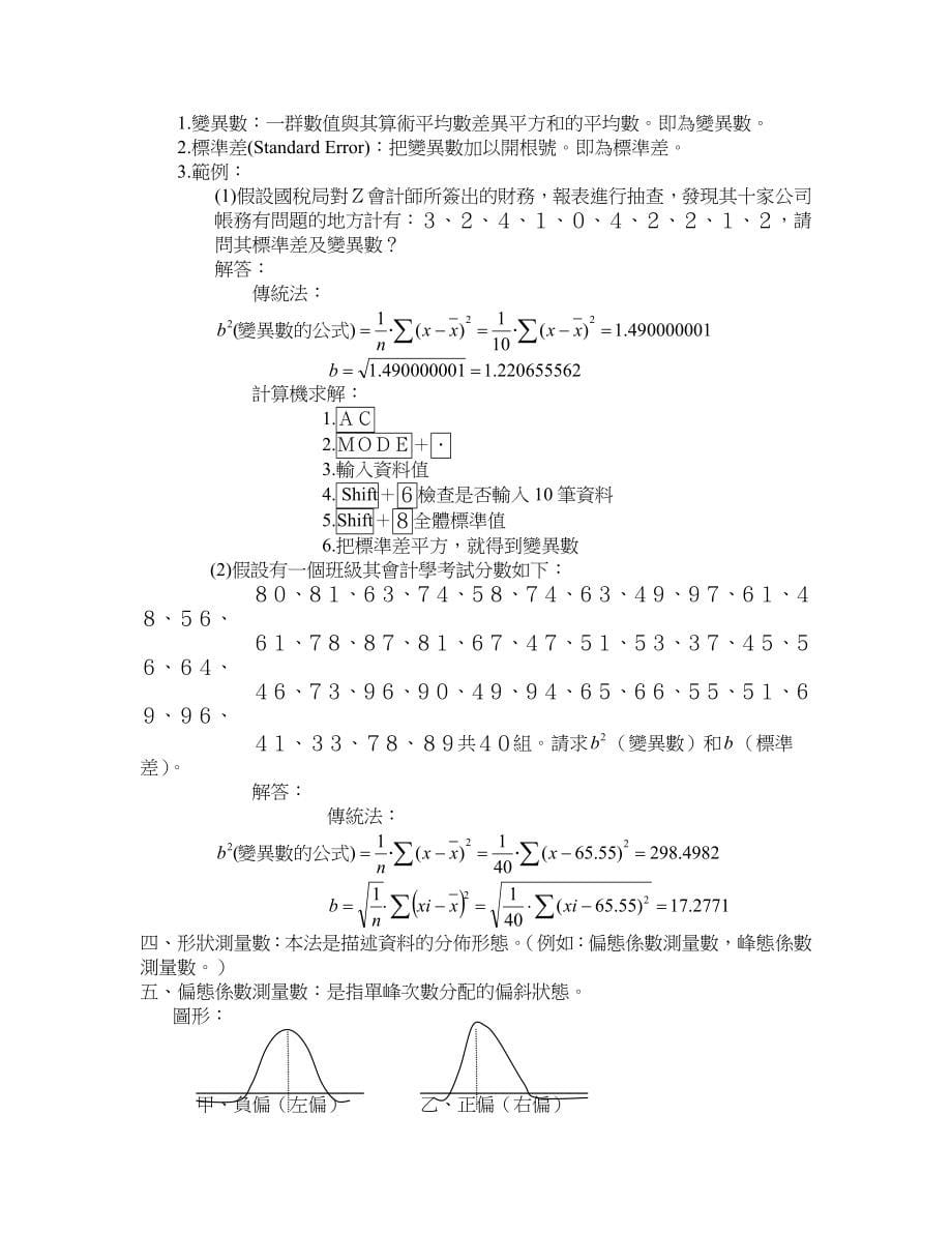 第一章统计学概论_第5页