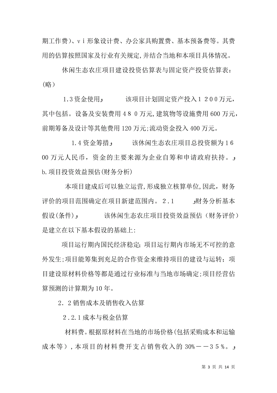 教育培训项目可行性分析报告_第3页