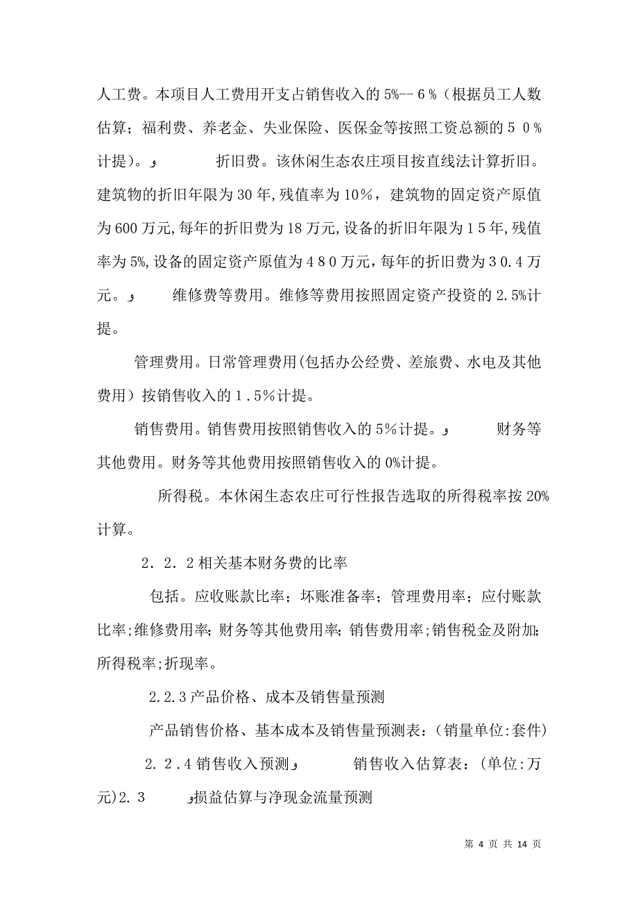 教育培训项目可行性分析报告_第4页