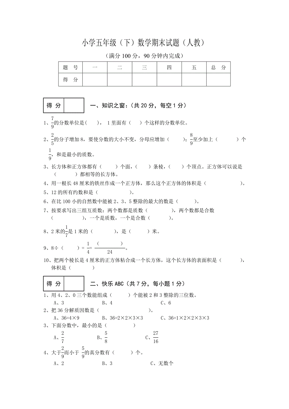 五年级第二学期期末测试卷.doc_第1页