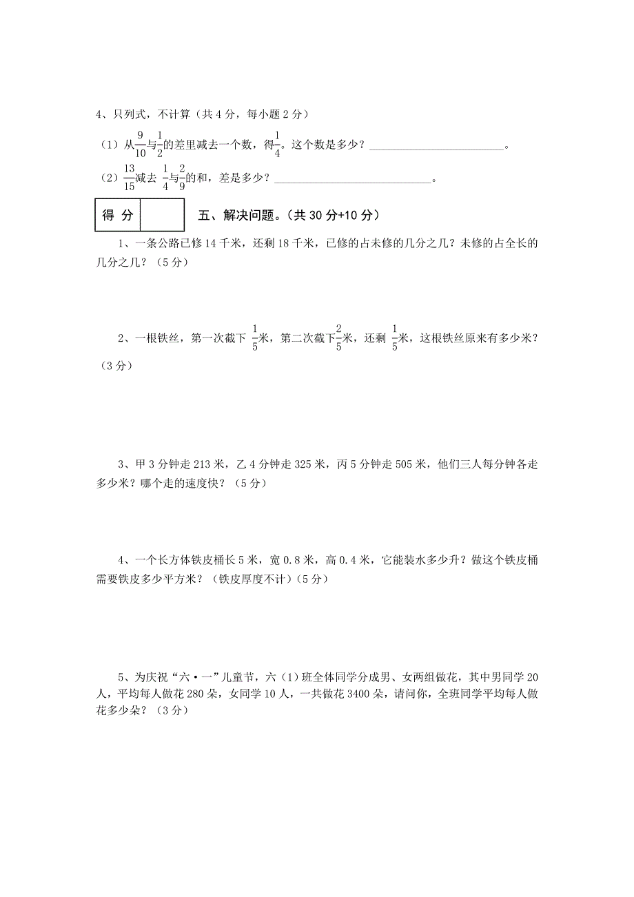 五年级第二学期期末测试卷.doc_第3页