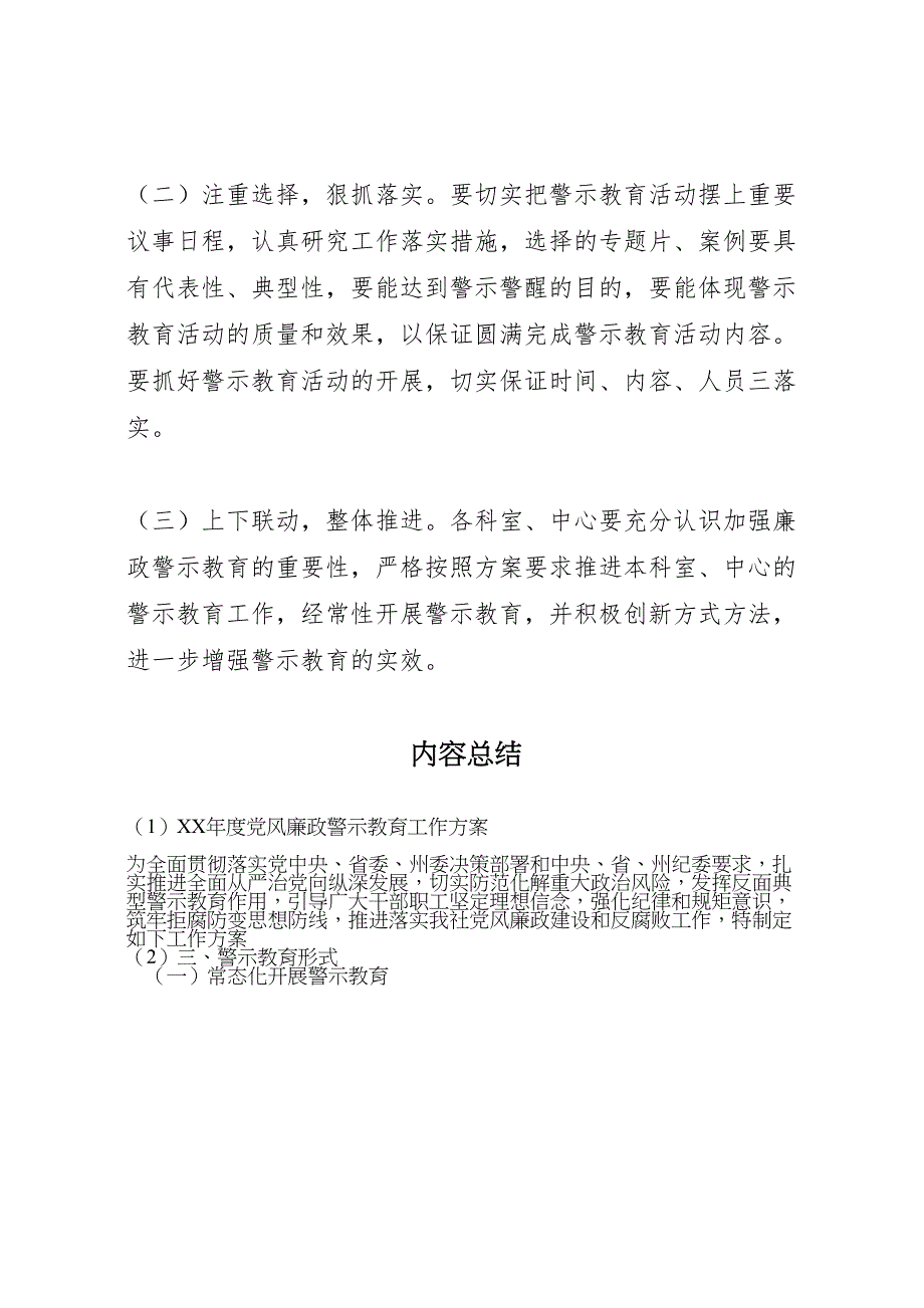 度风廉政警示教育工作方案_第4页