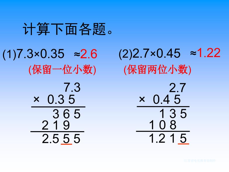 五上25求商的近似值_第2页