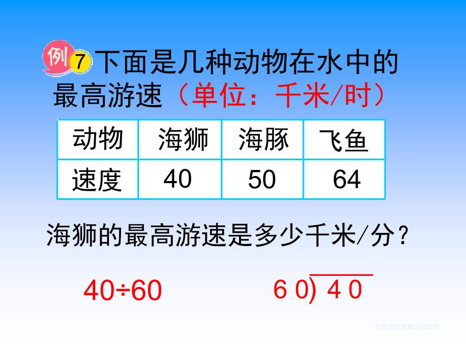 五上25求商的近似值_第3页