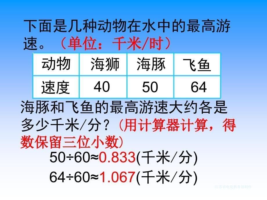 五上25求商的近似值_第5页