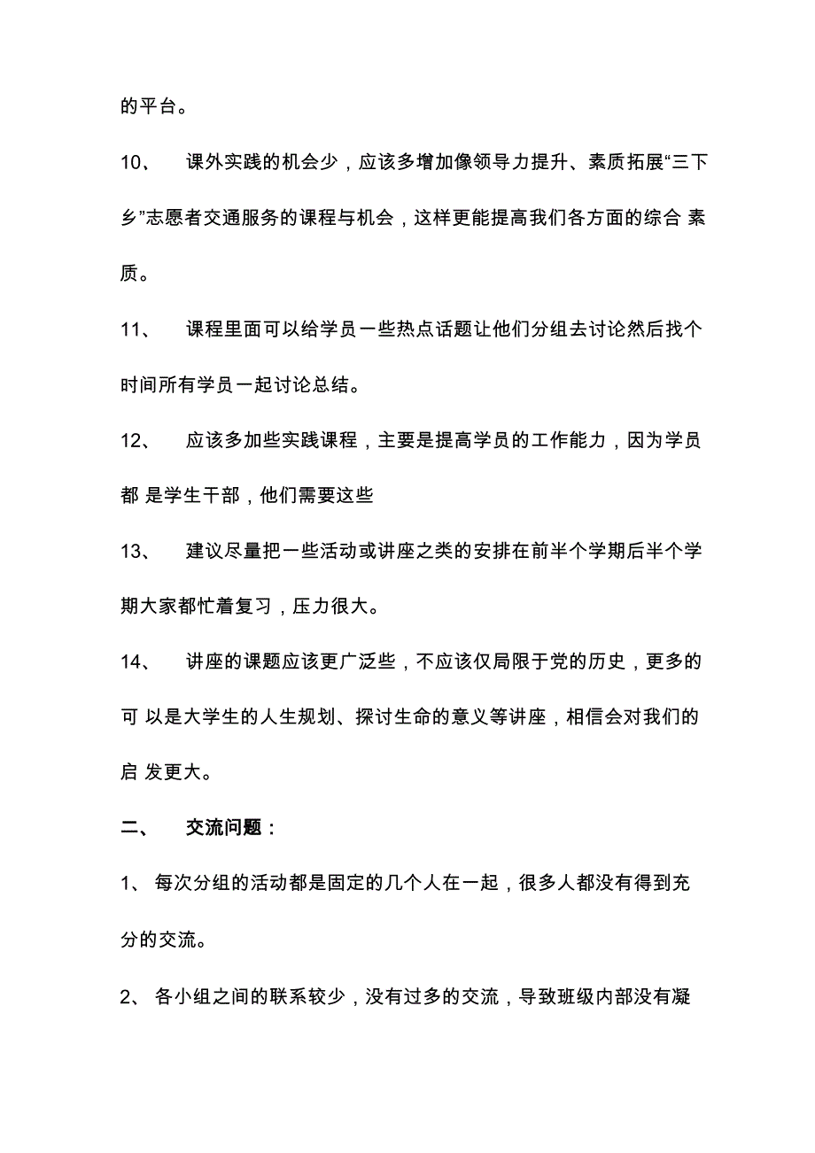 大骨班意见汇总_第2页