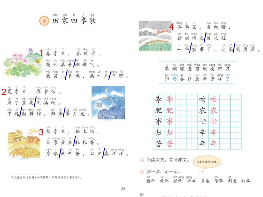 二年级上册田家四季歌.ppt_第4页