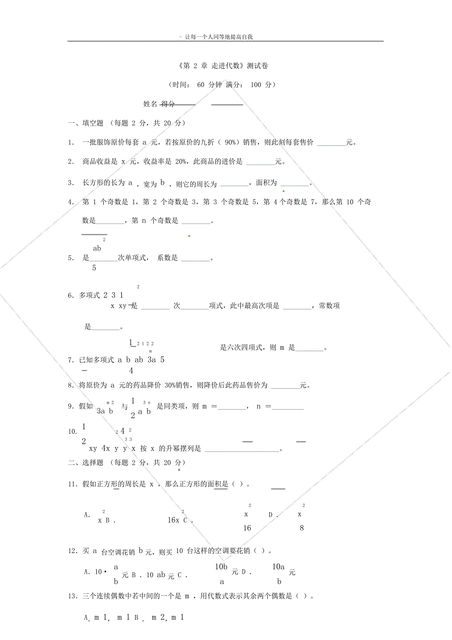 沪科初中数学七年级上册单元测试第二章.doc_第1页
