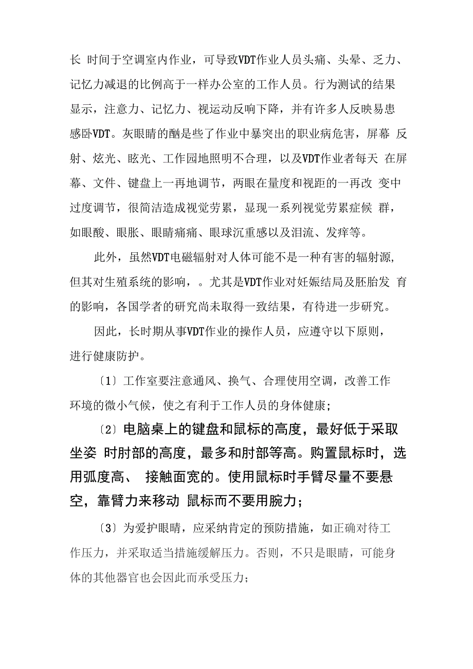 办公室职业危害与防护措施_第2页