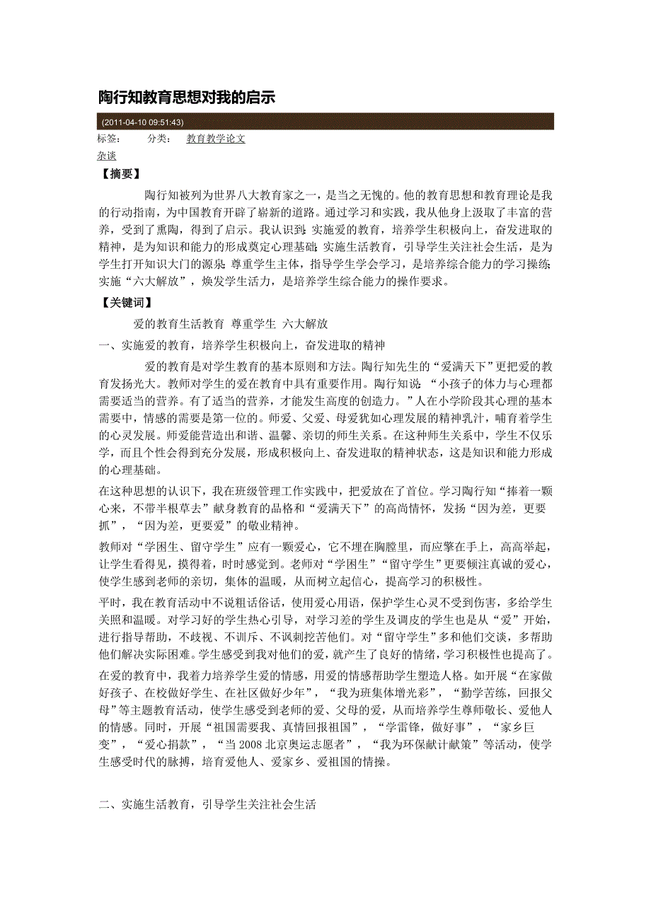 陶行知教育思想对我的启示_第1页