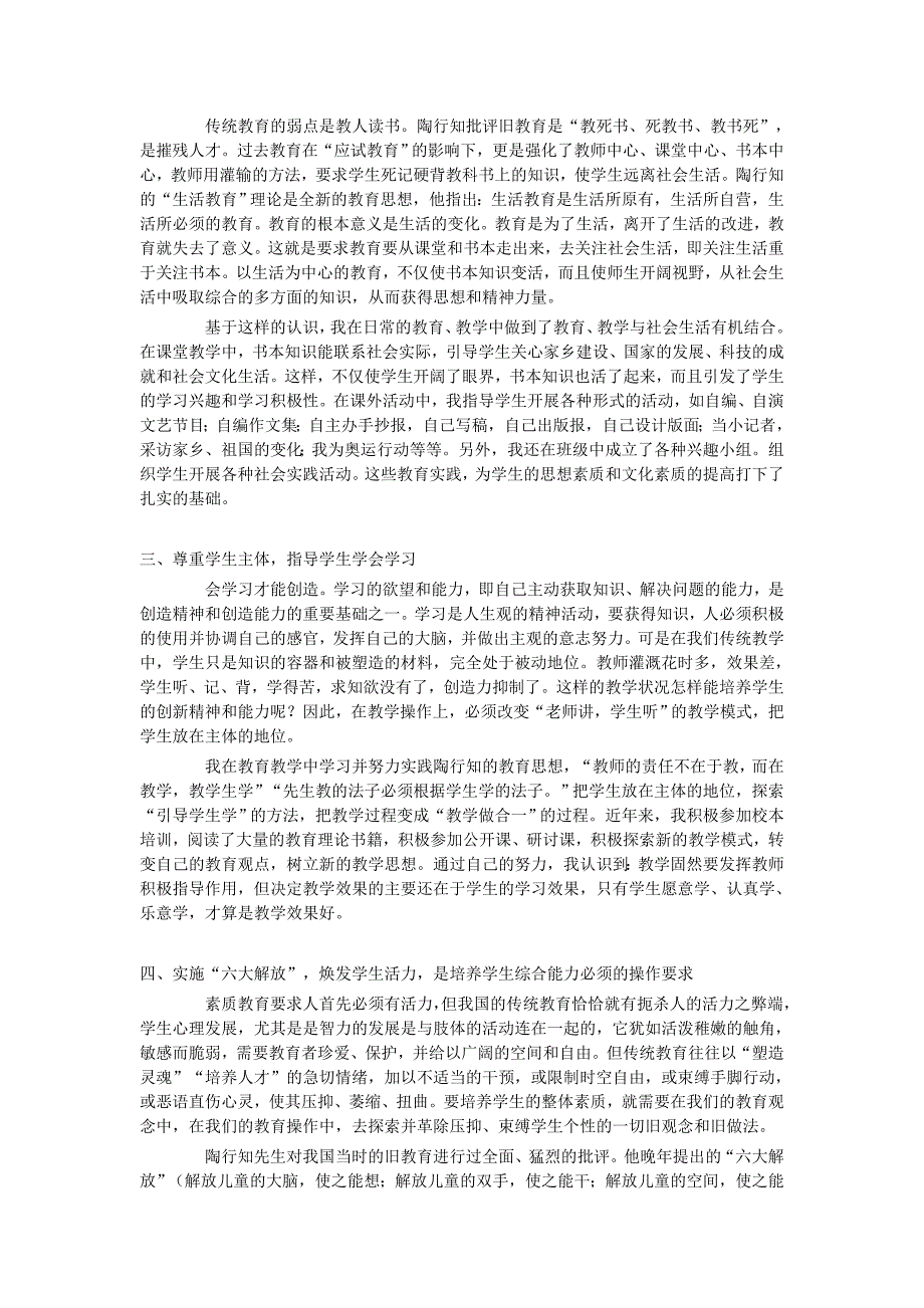 陶行知教育思想对我的启示_第2页